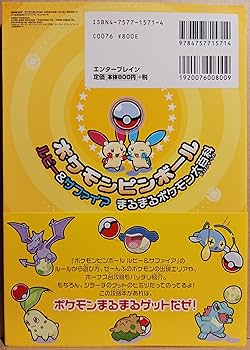 Amazon.co.jp: ポケモンピンボールルビー&サファイアまるまるポケモン