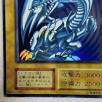 Amazon.co.jp: 遊戯王 青眼の白龍 ブルーアイズ・ホワイト・ドラゴン