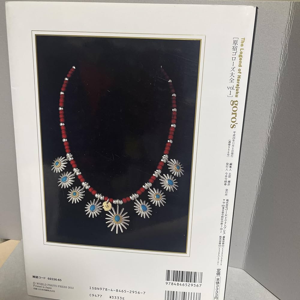 原宿ゴローズ大全 vol.1 (ワールド・ムック 956) |本 | 通販 | Amazon