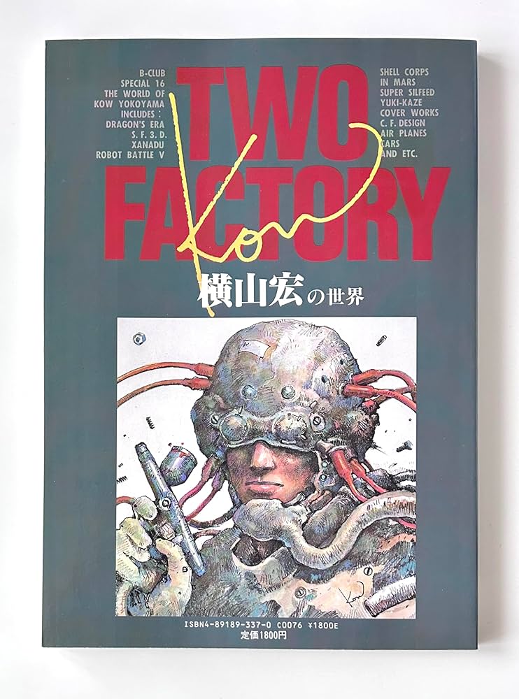 Amazon.co.jp: Two factory: 橫山宏・小林誠の世界 : 横山宏, 小林誠: 本