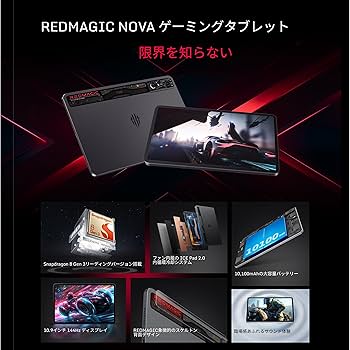 Amazon.co.jp: REDMAGIC Nova ゲーミング タブレット 16GB+512GB 10.9