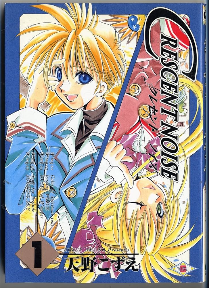 クレセントノイズ (1) (ガンガンファンタジーコミックス) | 天野