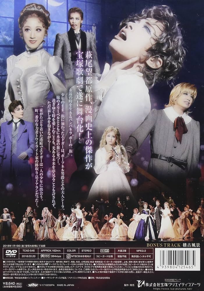 ミュージカル ポーの一族スペシャルエディション(舞台写真集付