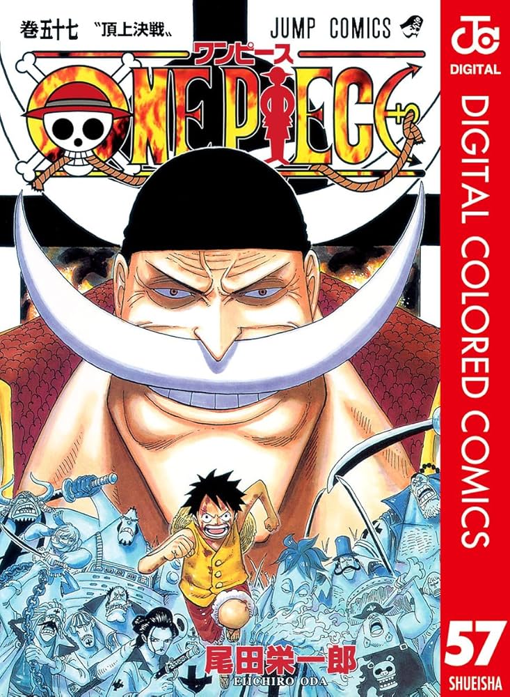Amazon.co.jp: ONE PIECE カラー版 57 (ジャンプコミックスDIGITAL