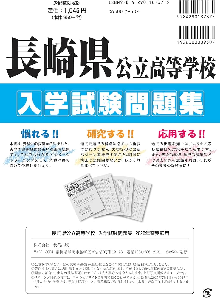 長崎県公立高等学校 入学試験問題集 2026年春受験用 (プリント形式の