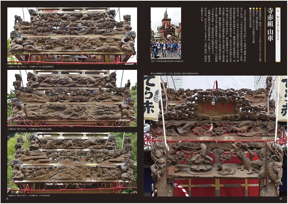 Amazon.co.jp: 南総の彫工 初代後藤義光 1神輿・山車・屋台[単行本