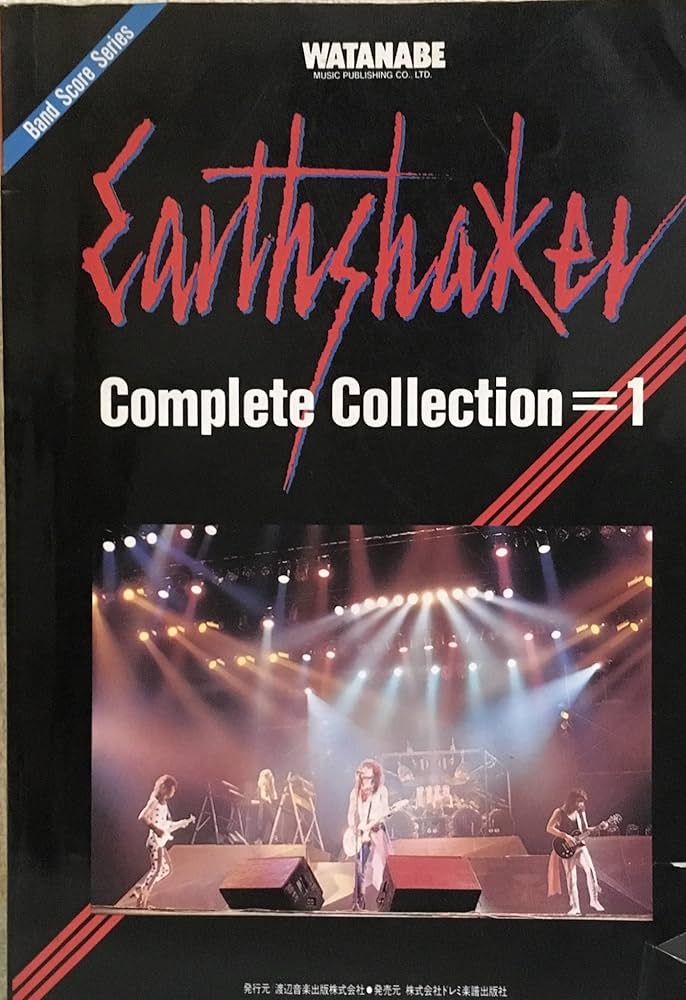 Amazon.co.jp: アースシェイカー全曲集 1 : Japanese Books