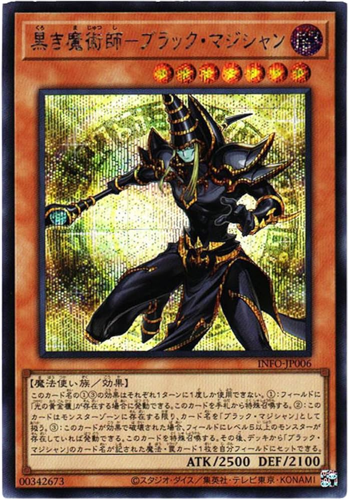 Amazon.co.jp: 遊戯王カード INFO-JP006 黒き魔術師 － ブラック