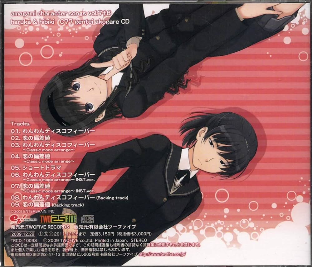 Amazon.co.jp: アマガミキャラクターソングvol7・8 はるか&響 C77限定