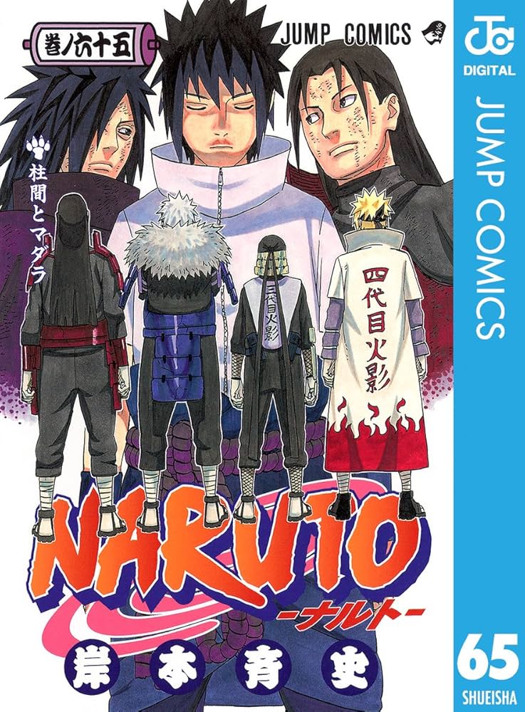 Amazon.co.jp: NARUTO―ナルト― モノクロ版 65 (ジャンプコミックス