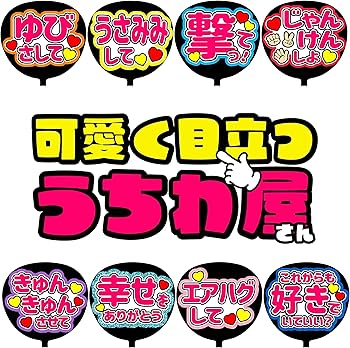 Amazon.co.jp: コンサートうちわ「 ガオーして 」蛍光紙グリーン