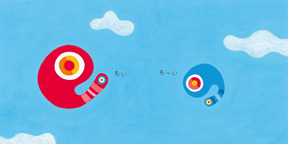 もいもい (あかちゃん学絵本) 0~2歳児向け 絵本 | 市原 淳 |本 | 通販