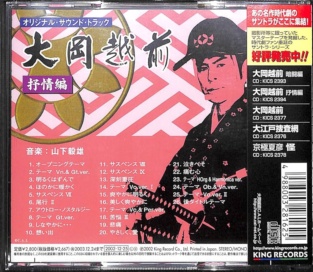 Amazon.co.jp: 大岡越前 オリジナル・サウンド・トラック 抒情編