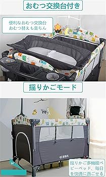 多機能ベビーベッド 折り畳み式プレイヤード 0114-0007b 多機能