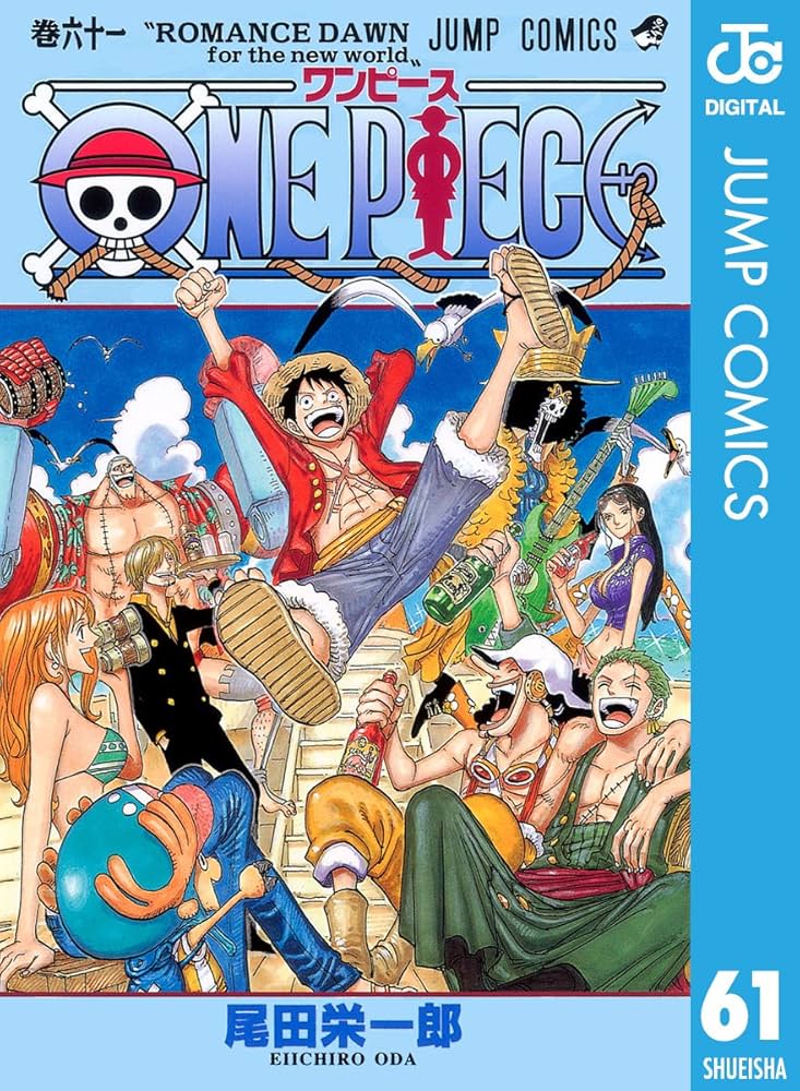 Amazon.co.jp: ONE PIECE モノクロ版 61 (ジャンプコミックスDIGITAL
