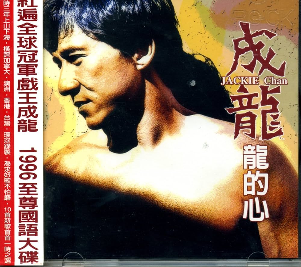 Amazon.co.jp: 龍的心/龍の心(台湾盤): ミュージック