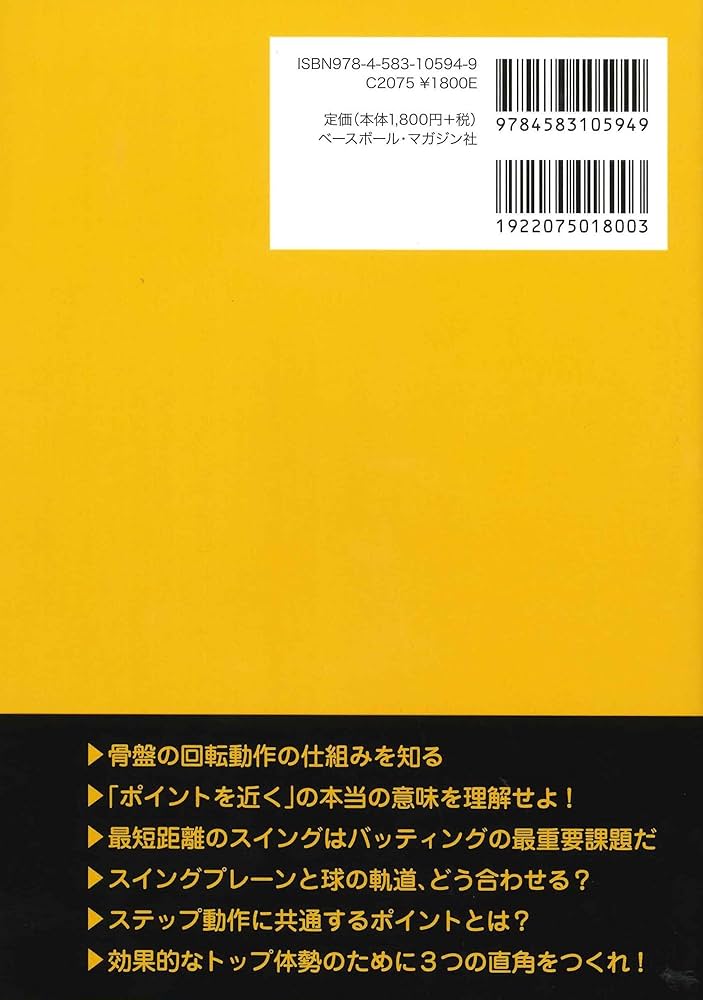 バッティング メカニズム ブック [理論編]バッティングの仕組み | 前田