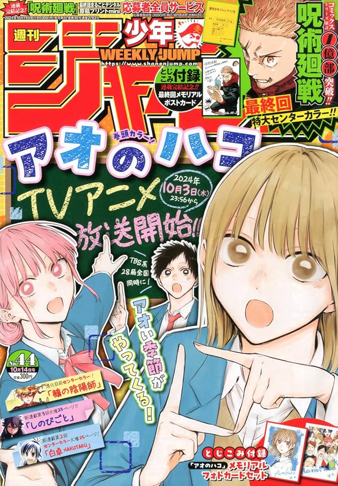 Amazon.co.jp: 週刊少年ジャンプ (44号) : 本