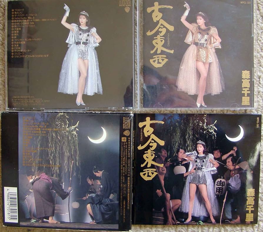 Amazon.co.jp: 古今東西 - 森高千里: ミュージック