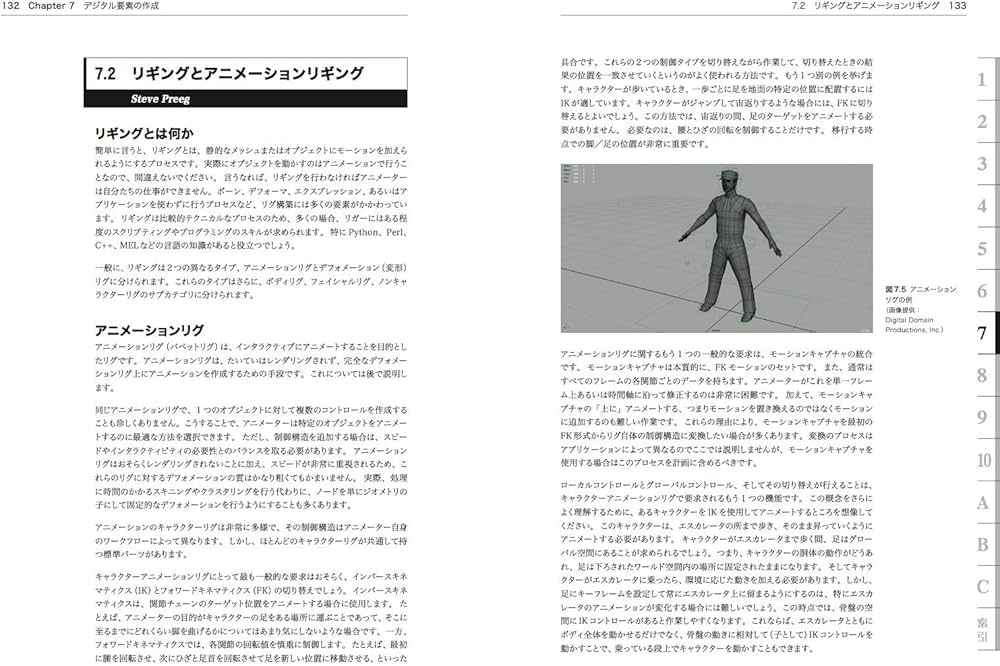 VESビジュアルエフェクトハンドブック 下巻 -全世界のVisual Effects