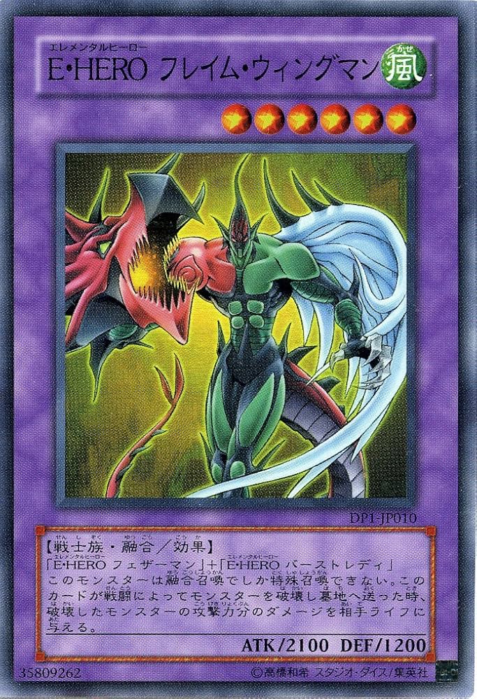 Amazon.co.jp: 【遊戯王】 E・HERO ﾌﾚｲﾑ・ｳｲﾝｸﾞﾏﾝ (ｽｰﾊﾟｰ) [DP1-JP010
