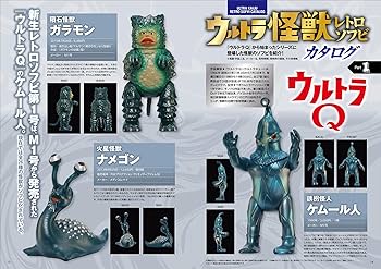 Amazon.co.jp: ウルトラ怪獣レトロソフビコレクション (サンエイムック