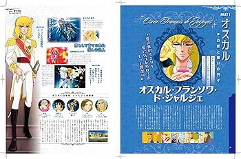 大解剖ベストシリーズ ベルサイユのばらアニメ大解剖 日本の名作漫画
