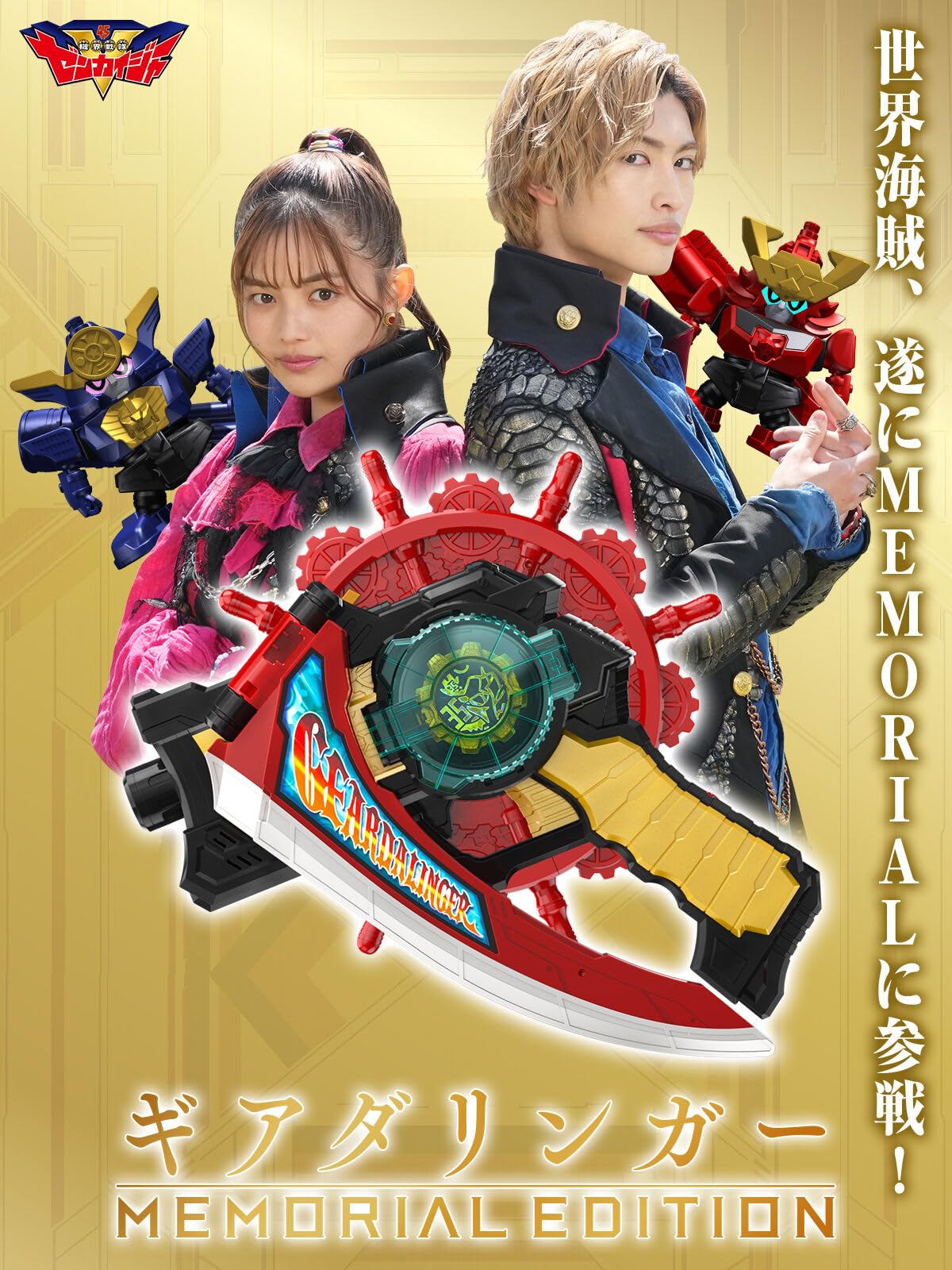 Amazon.co.jp: 機界戦隊ゼンカイジャー ギアダリンガー MEMORIAL