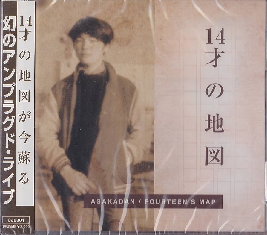 Amazon.co.jp: 14歳の地図: ミュージック