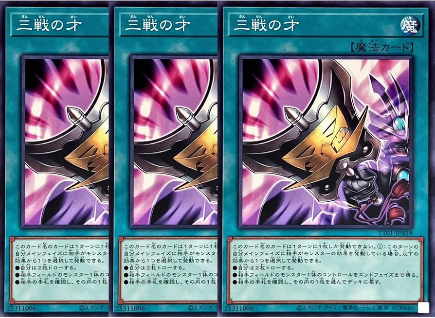 Amazon.co.jp: 【3枚セット】 遊戯王カード 三戦の才 (ノーマル