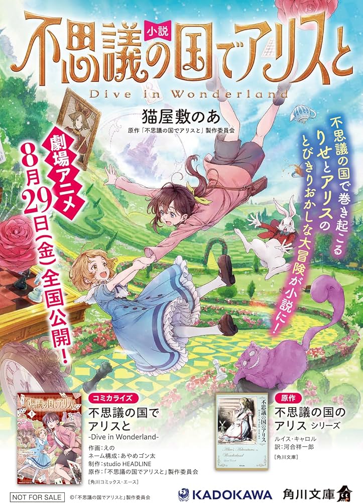 Amazon.co.jp: 小説 不思議の国でアリスと -Dive in Wonderland- (角川
