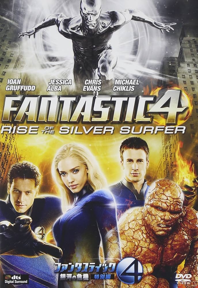 Amazon.co.jp: ファンタスティック・フォー:銀河の危機 [DVD] : ヨアン