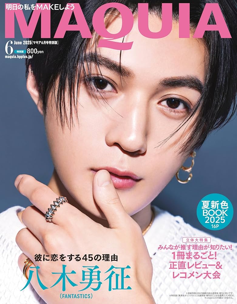 MAQUIA 2025年6月号 特別版 | マキア編集 |本 | 通販 | Amazon
