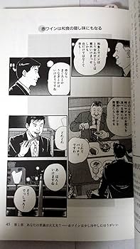 知識ゼロからのワイン入門 | 弘兼 憲史 |本 | 通販 | Amazon