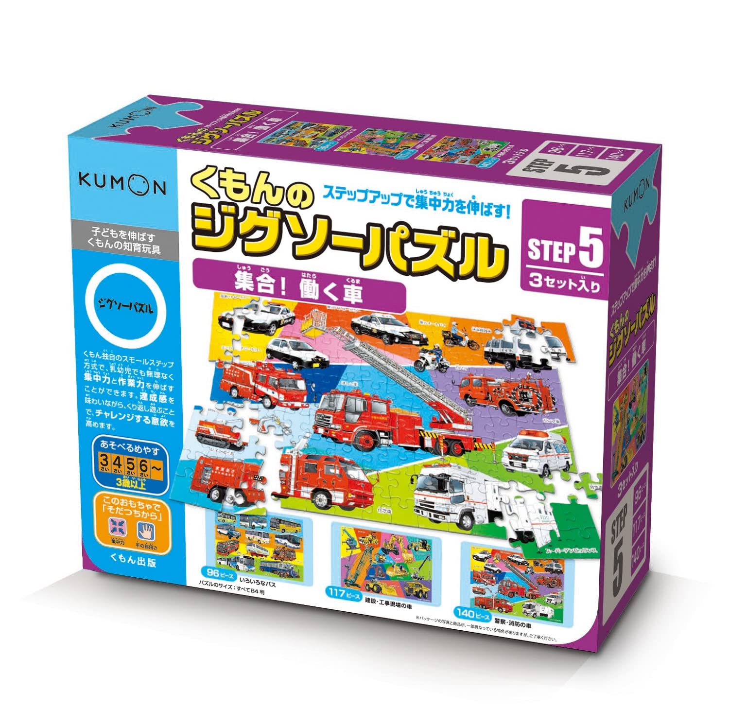 Amazon.co.jp: くもん出版 くもんのジグソーパズル STEP5 集合! 働く車