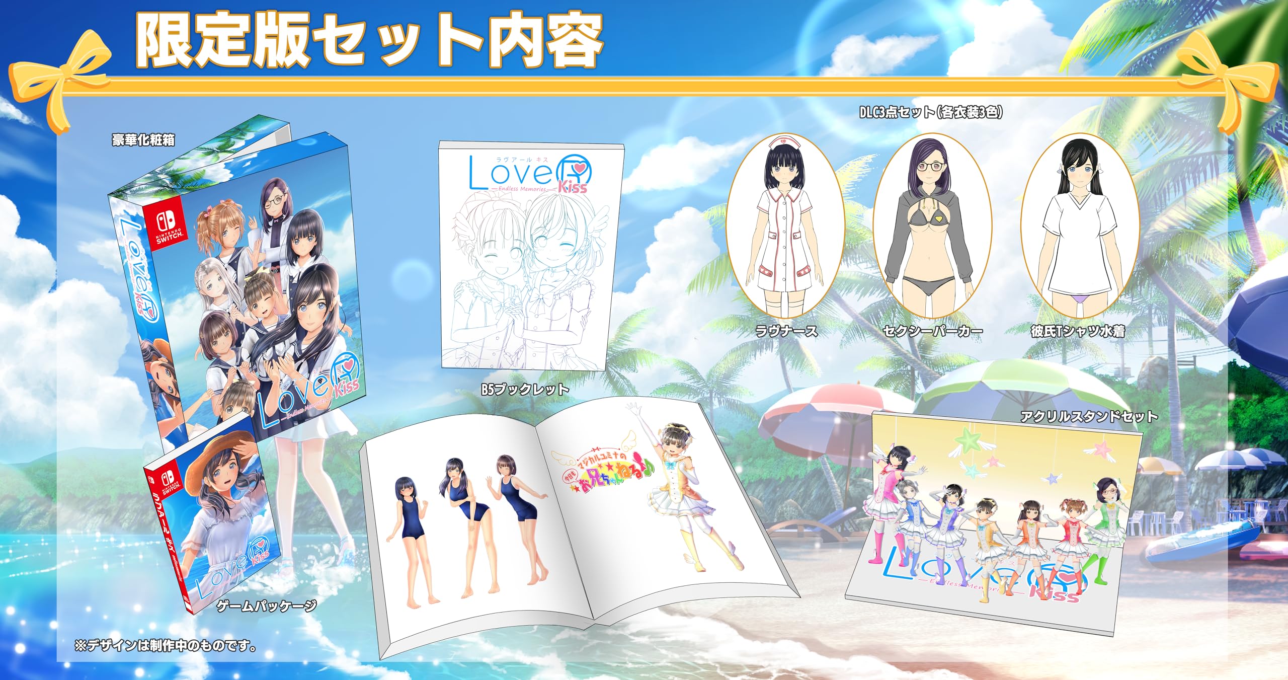 Amazon.co.jp: LoveR Kiss Endless Memories 限定版 -Switch : ゲーム
