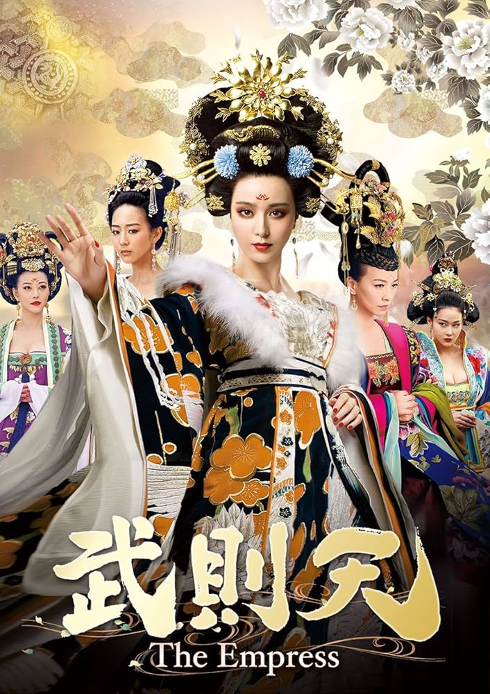 Amazon.co.jp: 武則天-The Empress- DVD-SET7 : ファン・ビンビン
