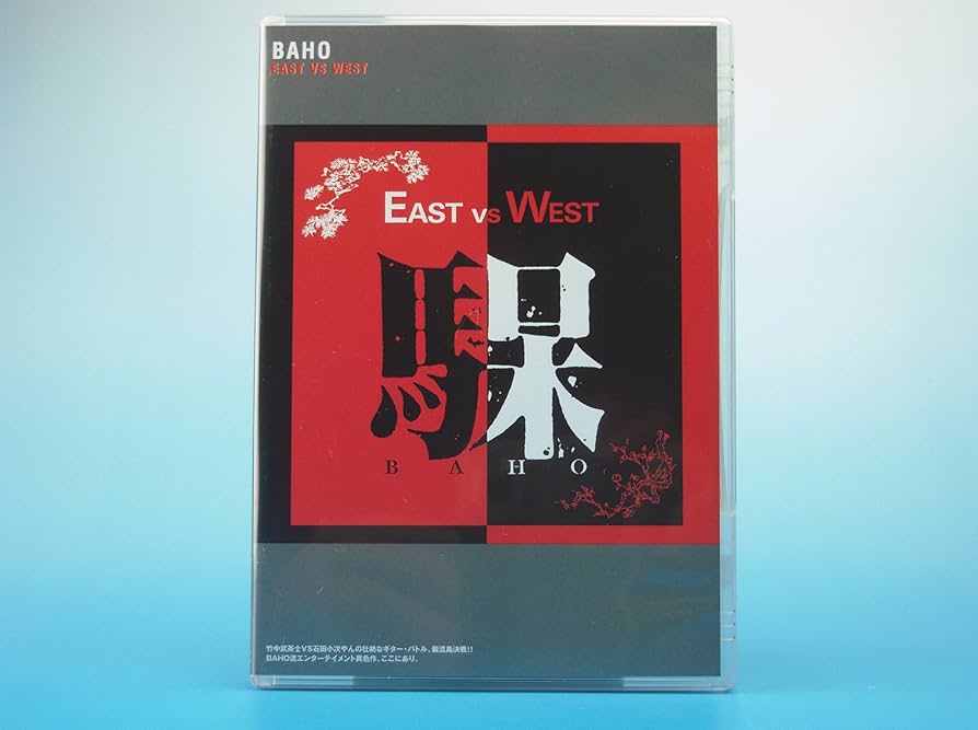 Amazon.co.jp: EAST VS WEST [DVD] : BAHO, BAHO: DVD