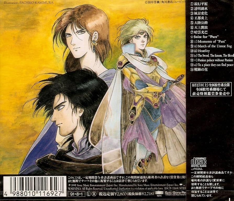 Amazon.co.jp: アルスラーン戦記 サウンドトラック: ミュージック