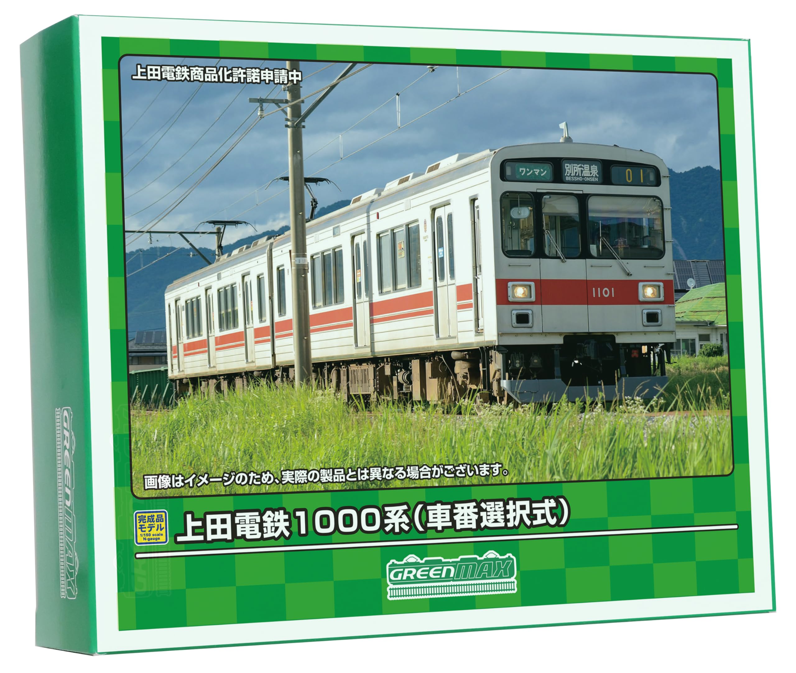 Amazon | グリーンマックス Nゲージ 上田電鉄1000系 車番選択式 2両