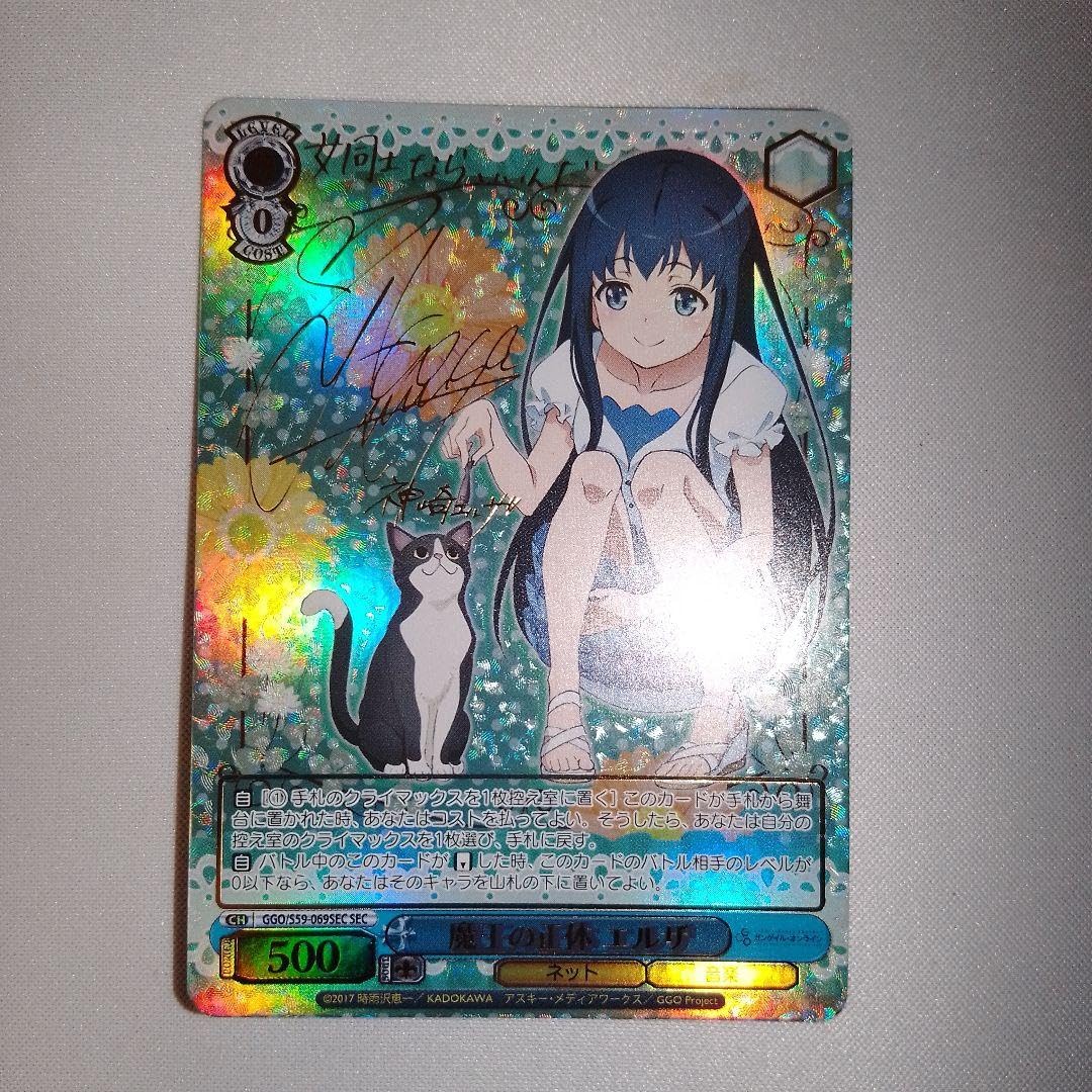 WS ヴァイスシュヴァルツ 魔王の正体 エルザ SEC サイン GGO SAO