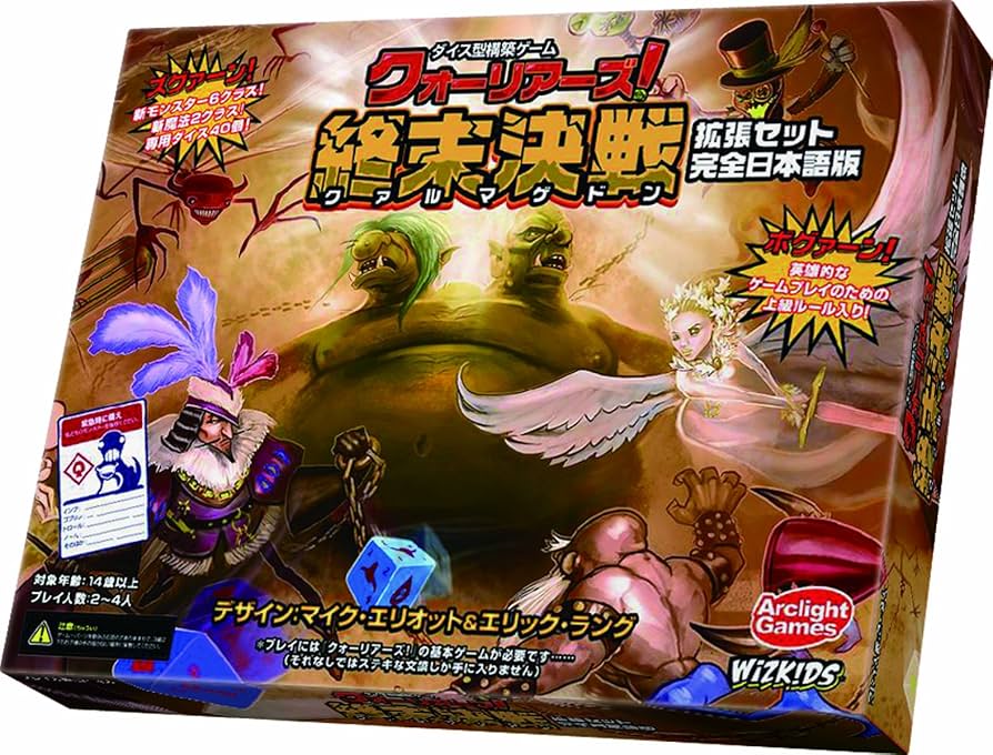 Amazon.co.jp: クォーリアーズ! 拡張セット2 終末決戦 完全日本語版