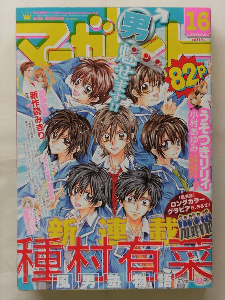 Amazon.co.jp: マーガレット 2011年 8月5日号 No.16 [雑誌] : 集英社: 本