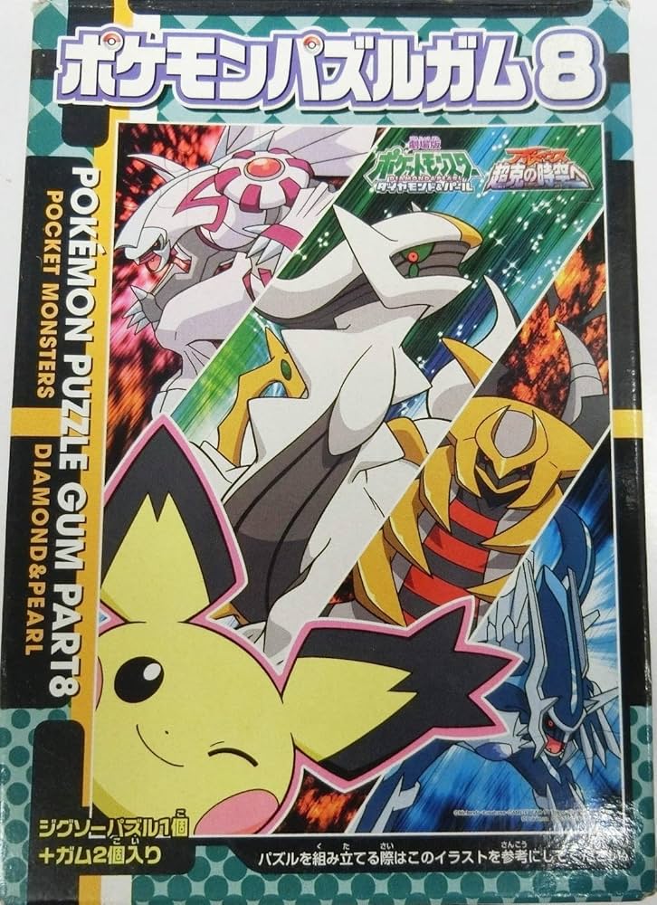 Amazon | 「劇場版ポケットモンスター ダイヤモンド&パール アルセウス