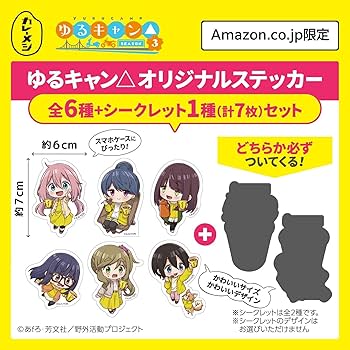 Amazon.co.jp: カレーメシ ゆるキャン△ オリジナルステッカー×全6種 +
