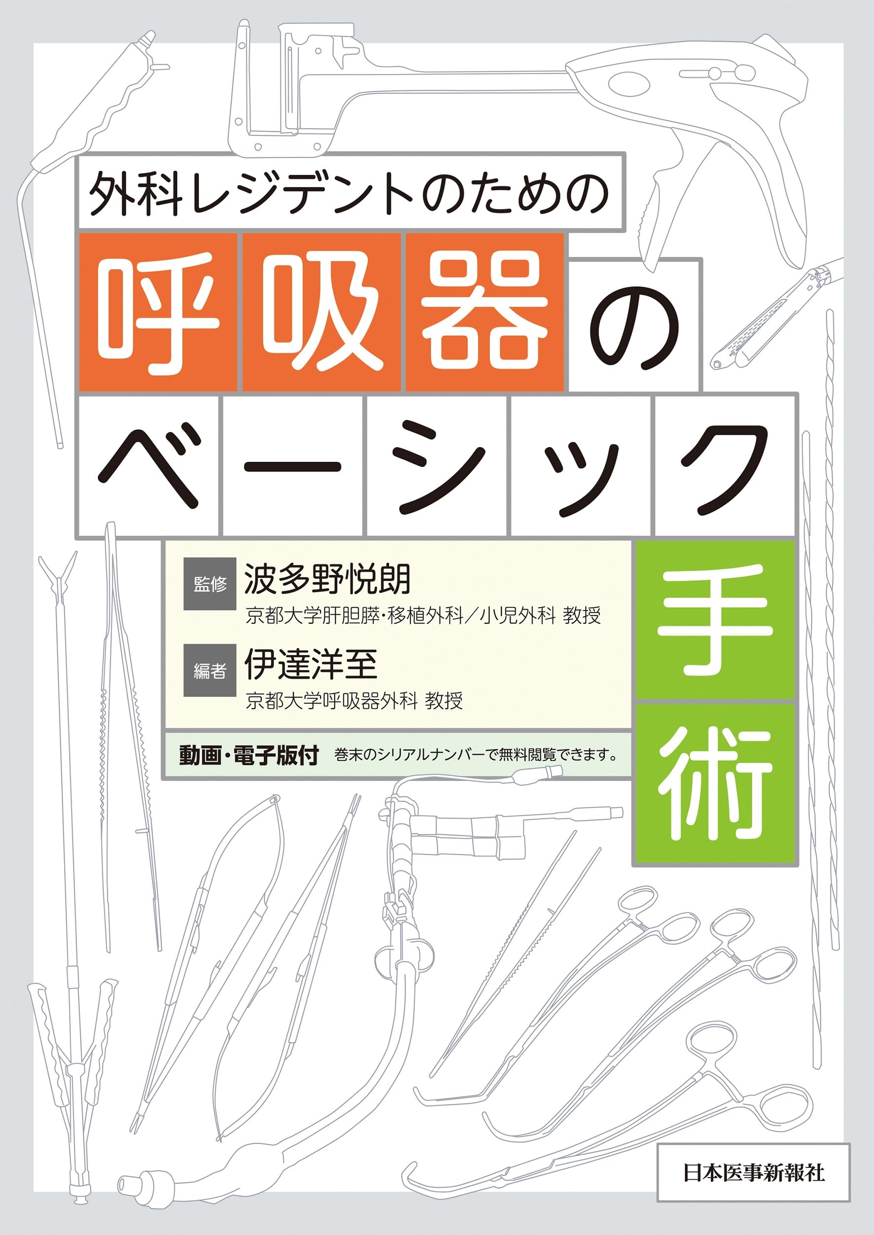 外科レジデントのための基本手術書3冊セット 外科レジデントのための