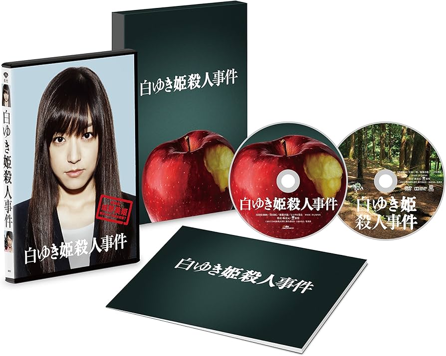Amazon.co.jp: 白ゆき姫殺人事件 豪華版 Blu-ray(初回限定版) : 井上