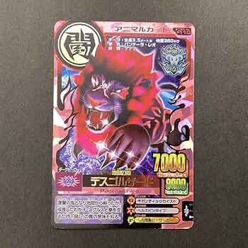 Amazon.co.jp: 百獣大戦 アニマルカイザー 第14弾 A-110 地獄の焔 デス