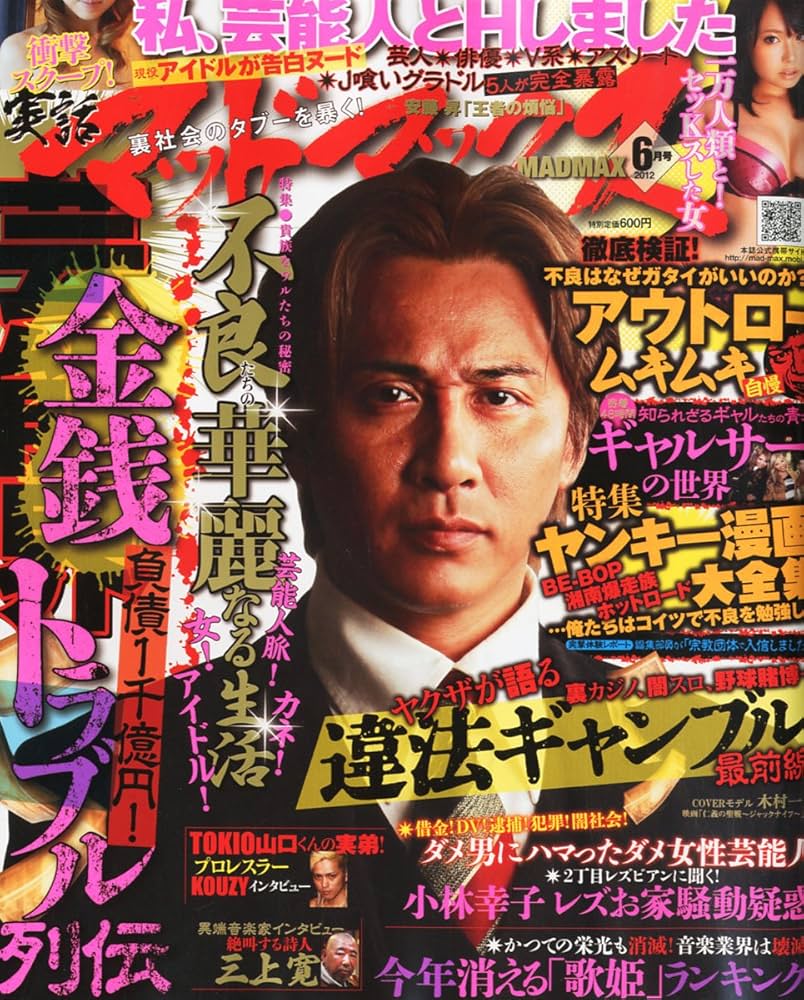 実話マッドマックス 2012年 06月号 [雑誌] |本 | 通販 | Amazon