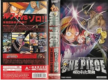Amazon.co.jp: ONE PIECE ワンピース 呪われた聖剣 : DVD